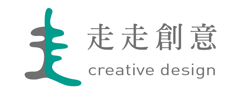 走走創意 creative design